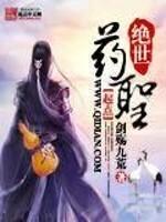 绝世药神无弹窗