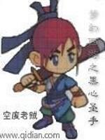 梦幻手游黑心和尚