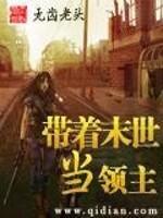 末世带着二亩地免费读林好