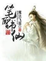 笔仙