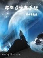 超级召唤师游戏