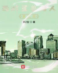 星兽猎人百度百科