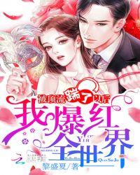 被顶流渣了之后娱乐圈免费阅读