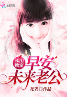 冰山独宠：早安，未来老公