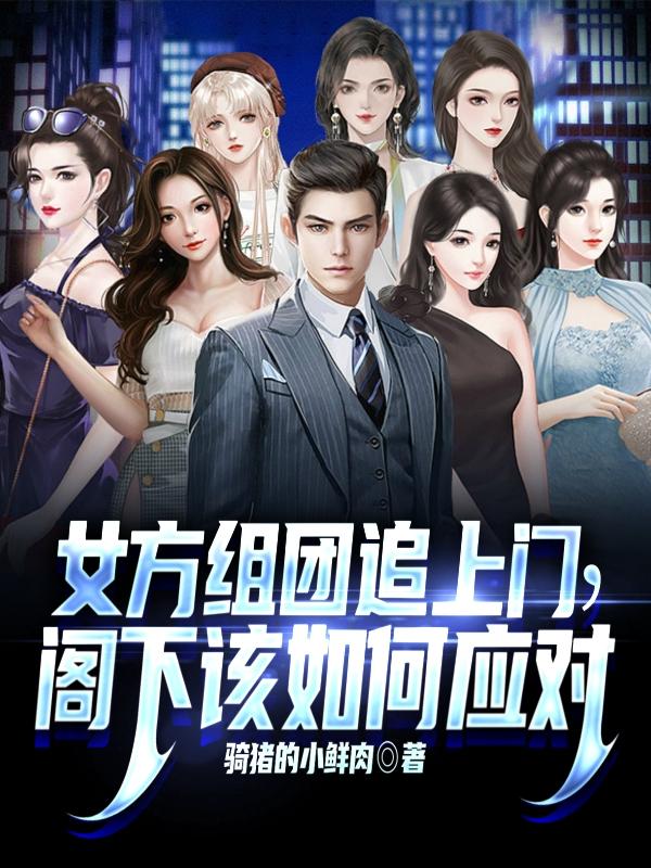 我给师父卖命，师父帮我招桃花